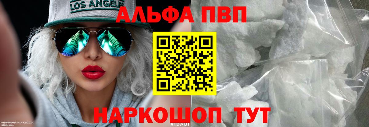 Шали  Альфа ПВП  где продают наркотики  Alfa_PVP Соль  A PVP VHQ  Вход с VPN 