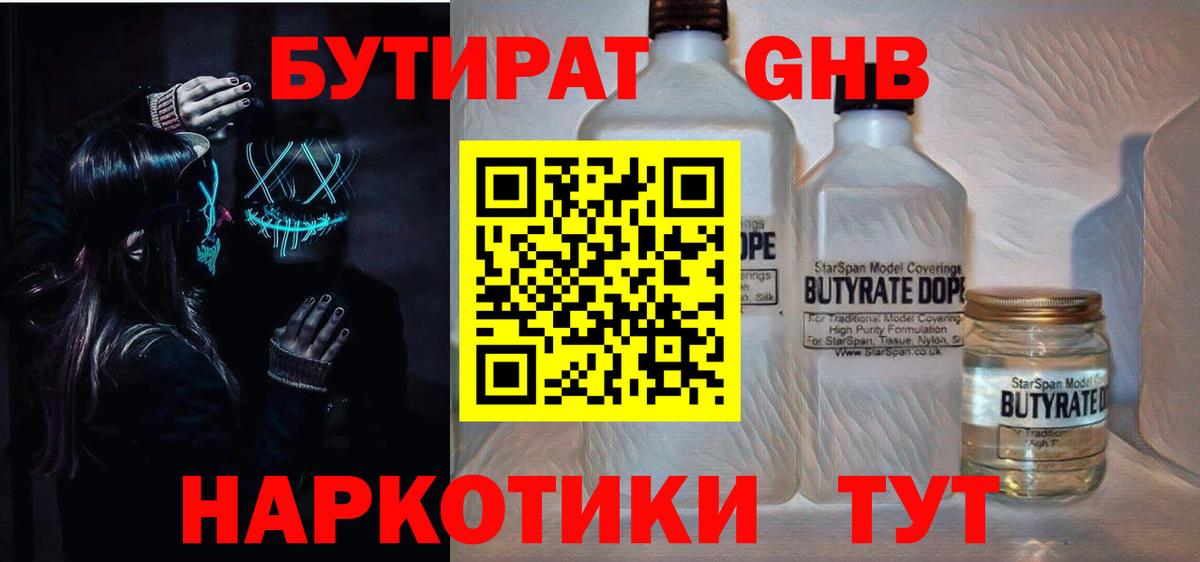 БУТИРАТ бутик Шали