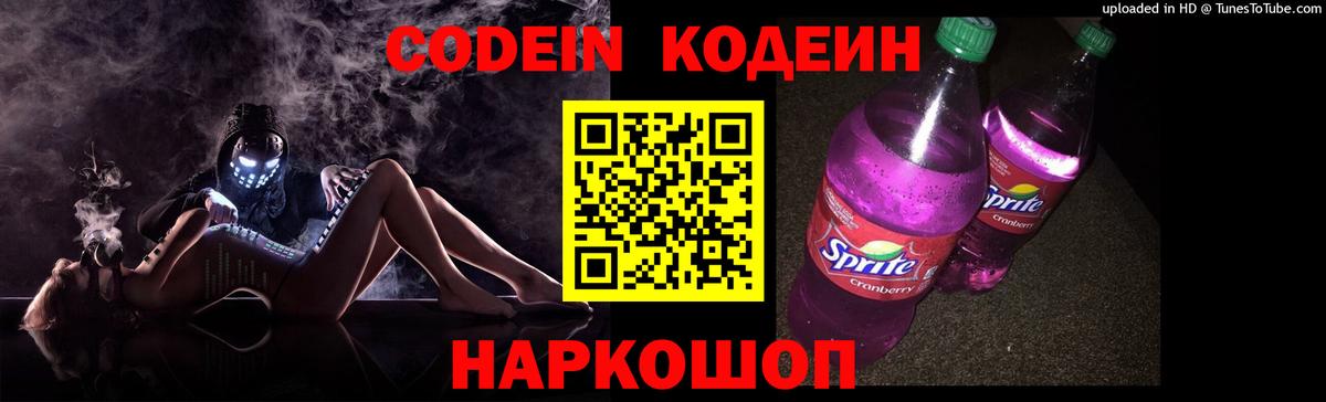Кодеиновый сироп Lean Purple Drank  Кодеин Purple Drank  Вход с VPN  Шали 