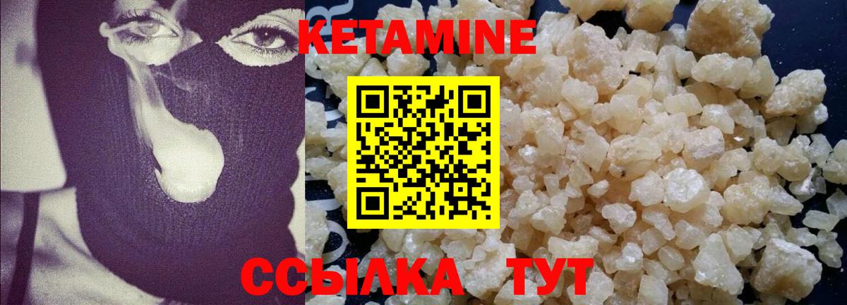 КЕТАМИН ketamine Шали