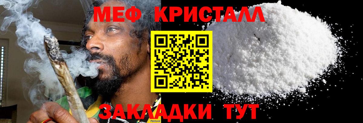 МЕФ кристаллы Шали